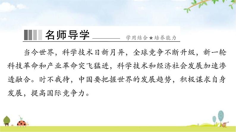 人教版九年级道德与法治下册第二单元第四课第二课时携手促发展课件第6页