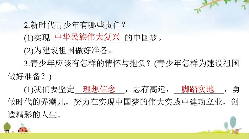 人教版九年级道德与法治下册第三单元第五课第二课时少年当自强课件03