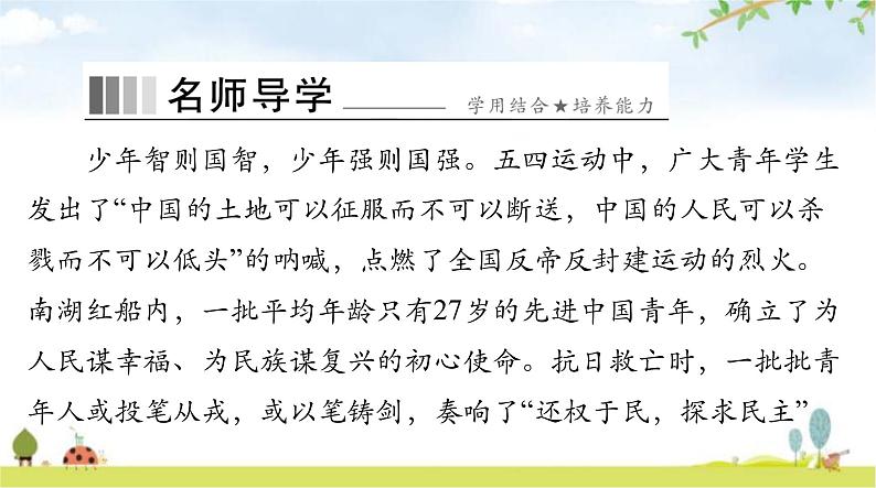 人教版九年级道德与法治下册第三单元第五课第二课时少年当自强课件06