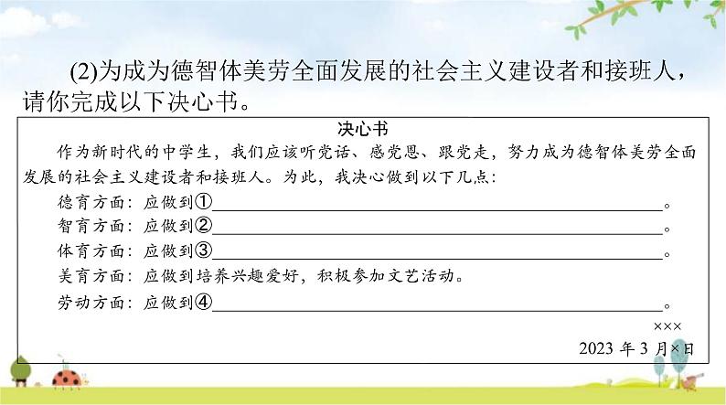 人教版九年级道德与法治下册第三单元第五课第二课时少年当自强课件08