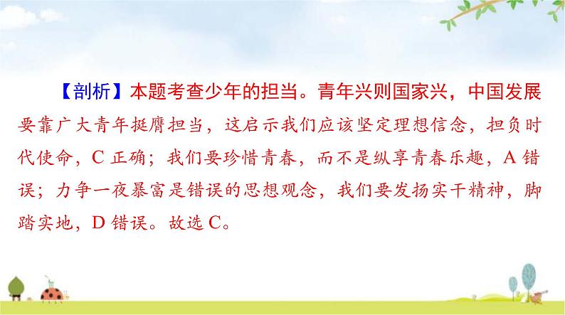 人教版九年级道德与法治下册第三单元第五课少年的担当聚焦中考课件02