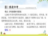 人教版九年级道德与法治下册第三单元第五课少年的担当聚焦中考课件