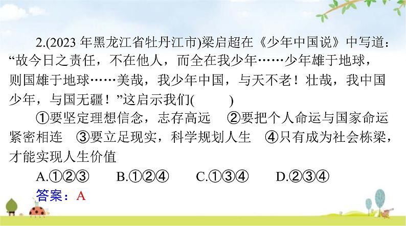 人教版九年级道德与法治下册第三单元第五课少年的担当聚焦中考课件04