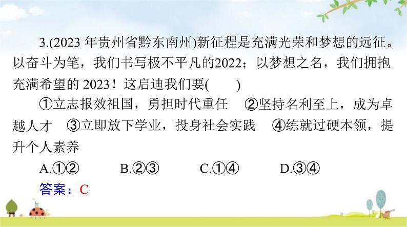 人教版九年级道德与法治下册第三单元第五课少年的担当聚焦中考课件05