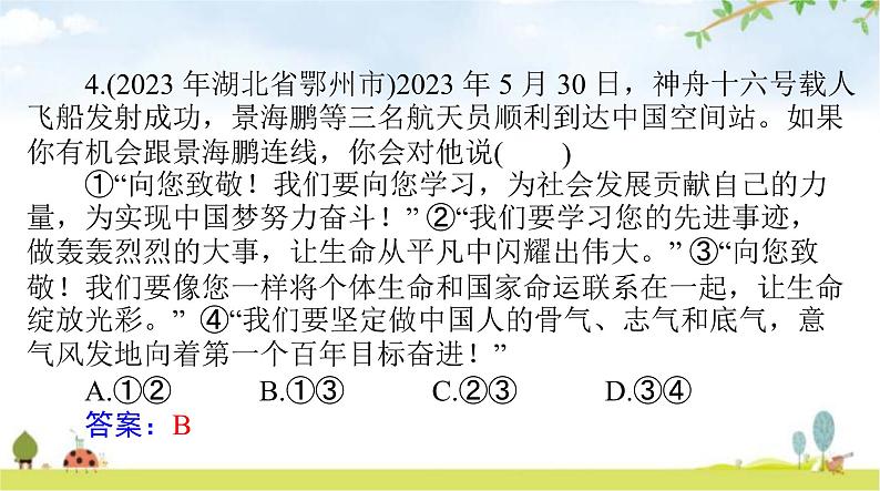 人教版九年级道德与法治下册第三单元第五课少年的担当聚焦中考课件06