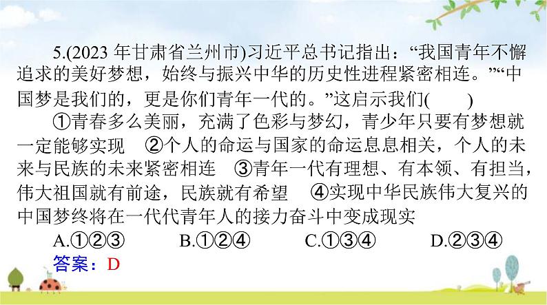 人教版九年级道德与法治下册第三单元第五课少年的担当聚焦中考课件07