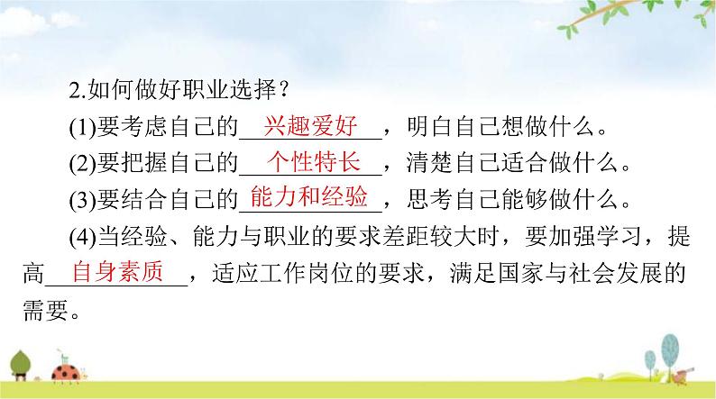 人教版九年级道德与法治下册第三单元第六课第二课时多彩的职业课件04