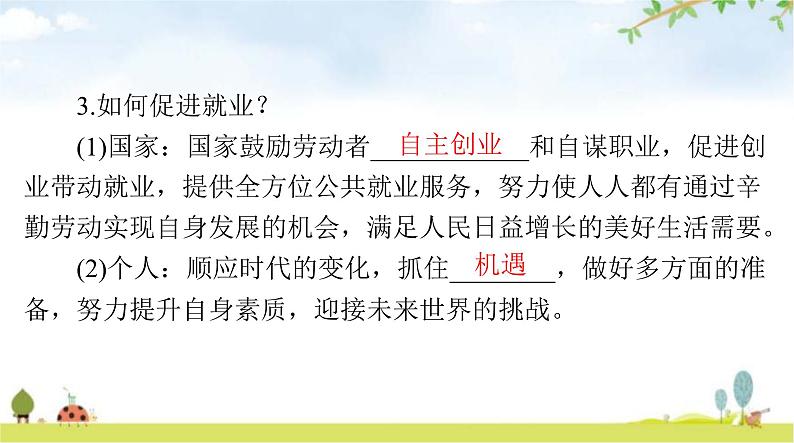 人教版九年级道德与法治下册第三单元第六课第二课时多彩的职业课件05