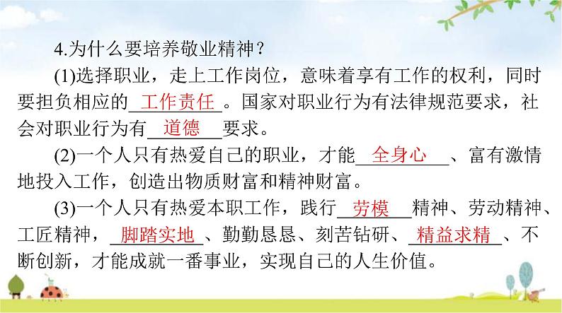 人教版九年级道德与法治下册第三单元第六课第二课时多彩的职业课件06