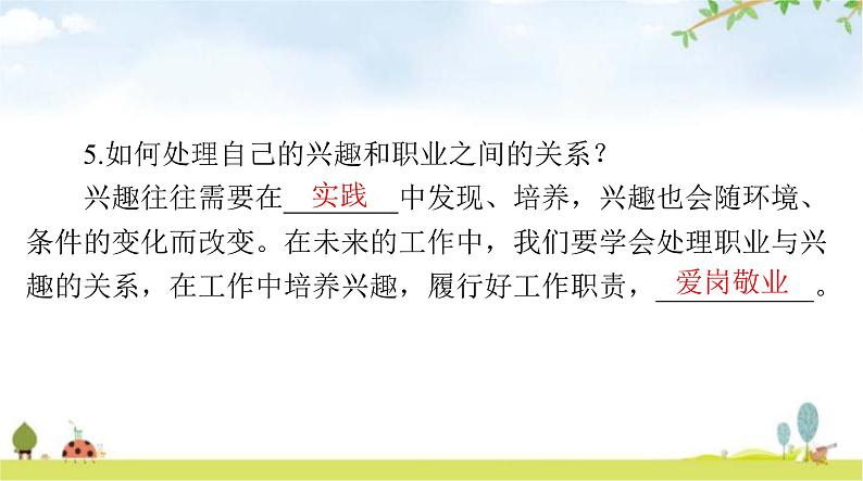 人教版九年级道德与法治下册第三单元第六课第二课时多彩的职业课件07