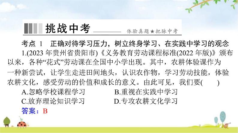 人教版九年级道德与法治下册第三单元第六课我的毕业季聚焦中考课件第3页