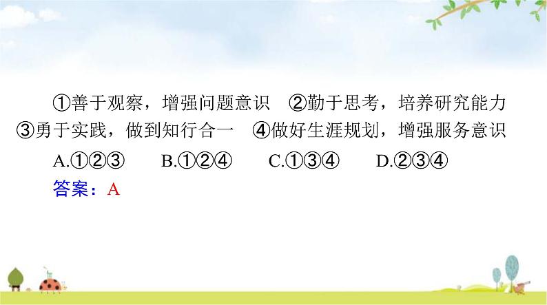 人教版九年级道德与法治下册第三单元第六课我的毕业季聚焦中考课件第7页