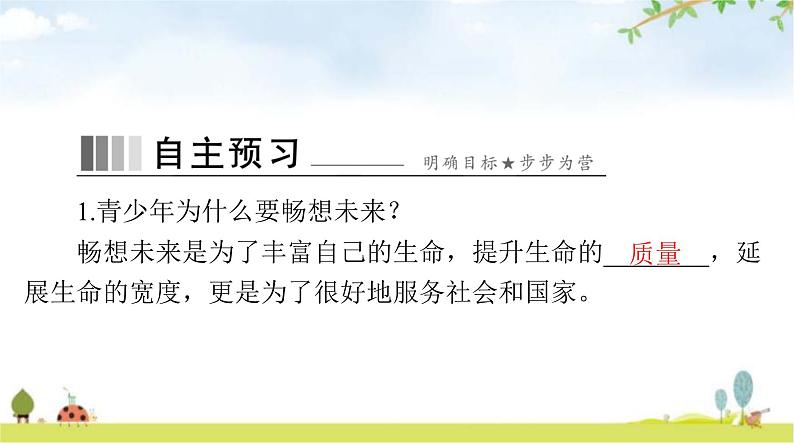 人教版九年级道德与法治下册第三单元第七课第二课时走向未来课件第2页