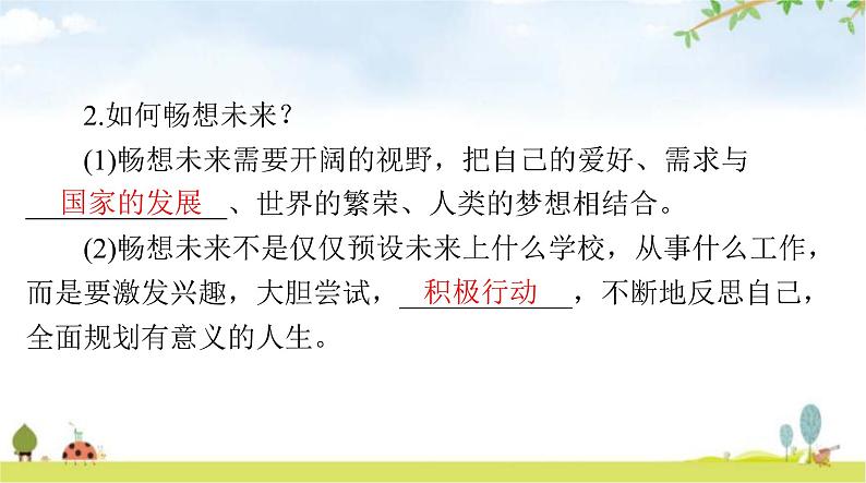 人教版九年级道德与法治下册第三单元第七课第二课时走向未来课件第3页