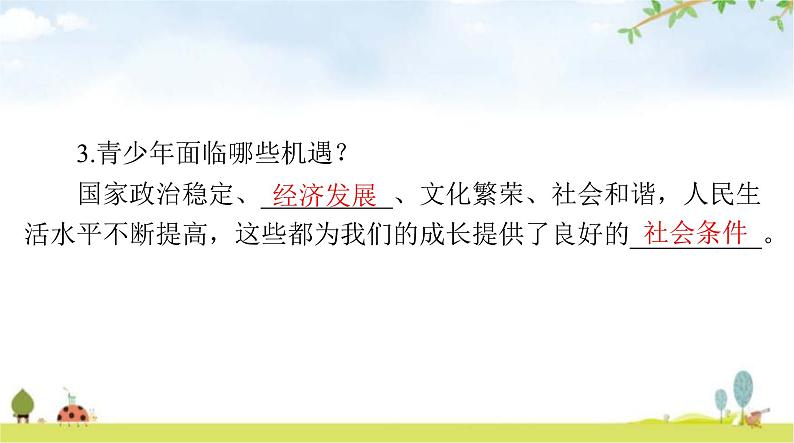 人教版九年级道德与法治下册第三单元第七课第二课时走向未来课件第5页