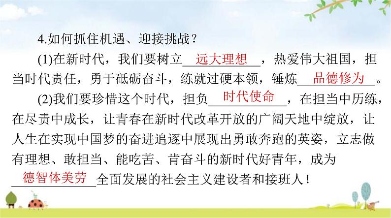 人教版九年级道德与法治下册第三单元第七课第二课时走向未来课件第6页