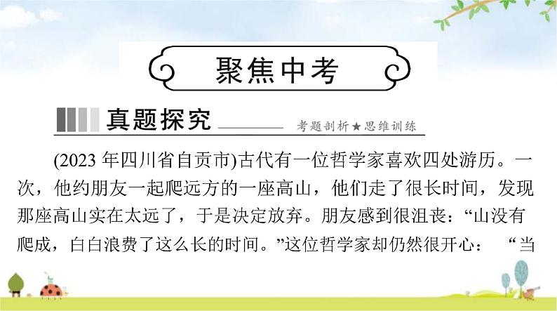 人教版九年级道德与法治下册第三单元第七课从这里出发聚焦中考课件01