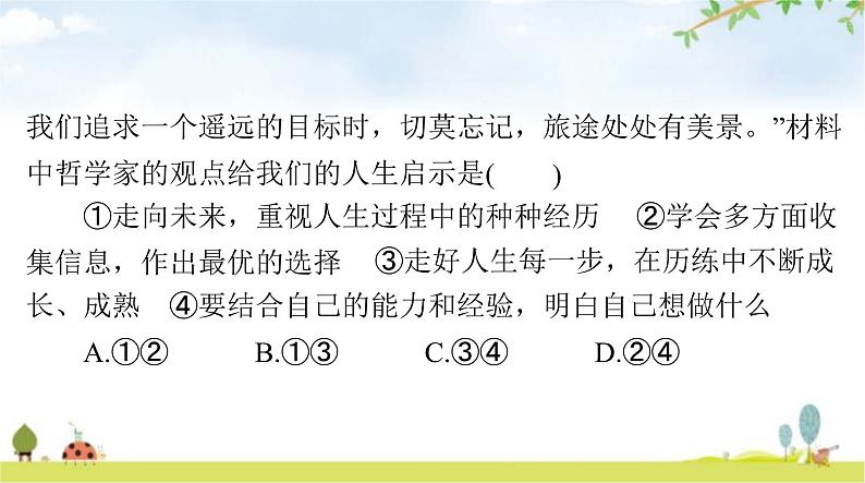 人教版九年级道德与法治下册第三单元第七课从这里出发聚焦中考课件02