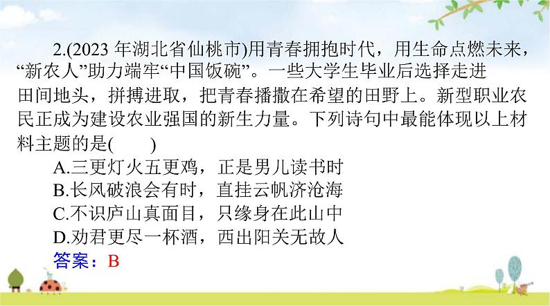 人教版九年级道德与法治下册第三单元第七课从这里出发聚焦中考课件05