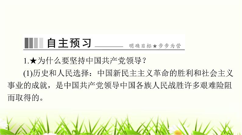 人教版八年级道德与法治下册第一单元第一课第1课时党的主张和人民意志的统一课件06