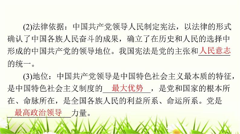 人教版八年级道德与法治下册第一单元第一课第1课时党的主张和人民意志的统一课件07