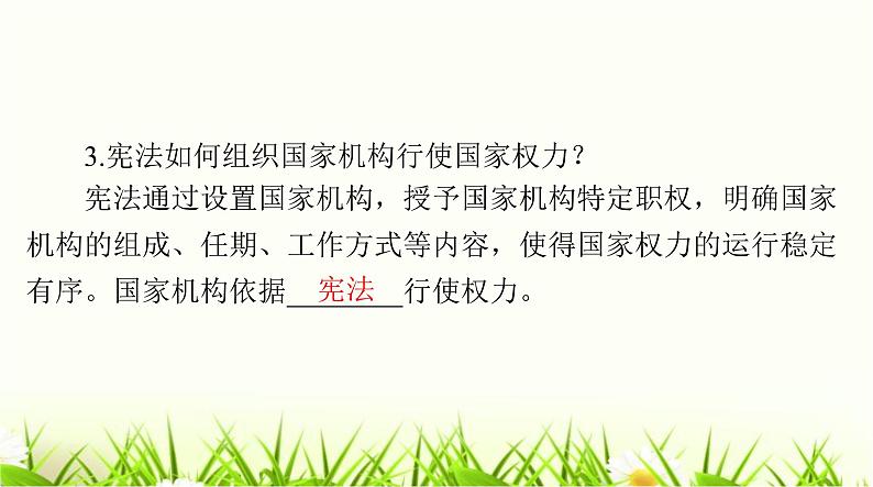 人教版八年级道德与法治下册第一单元第一课第二课时治国安邦的总章程课件04