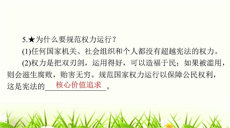 人教版八年级道德与法治下册第一单元第一课第二课时治国安邦的总章程课件06