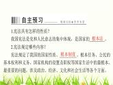 人教版八年级道德与法治下册第一单元第二课第一课时坚持依宪治国课件