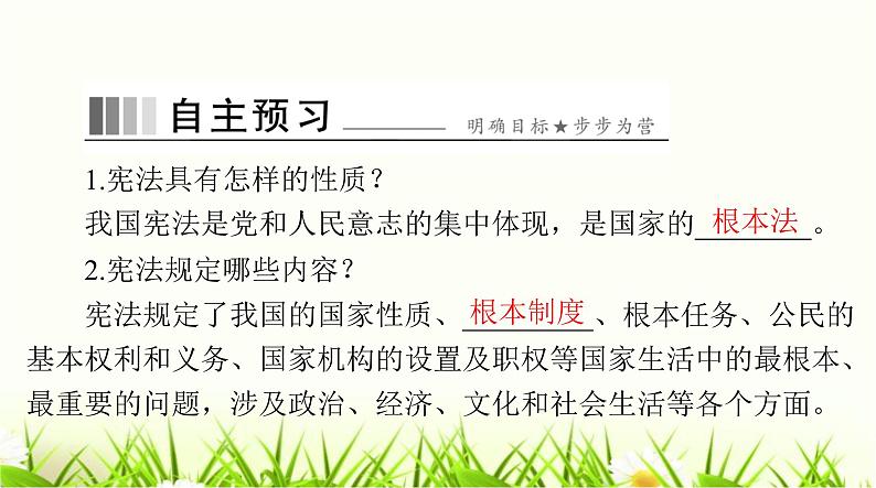 人教版八年级道德与法治下册第一单元第二课第一课时坚持依宪治国课件第5页