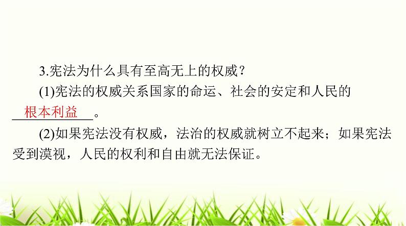 人教版八年级道德与法治下册第一单元第二课第一课时坚持依宪治国课件第6页