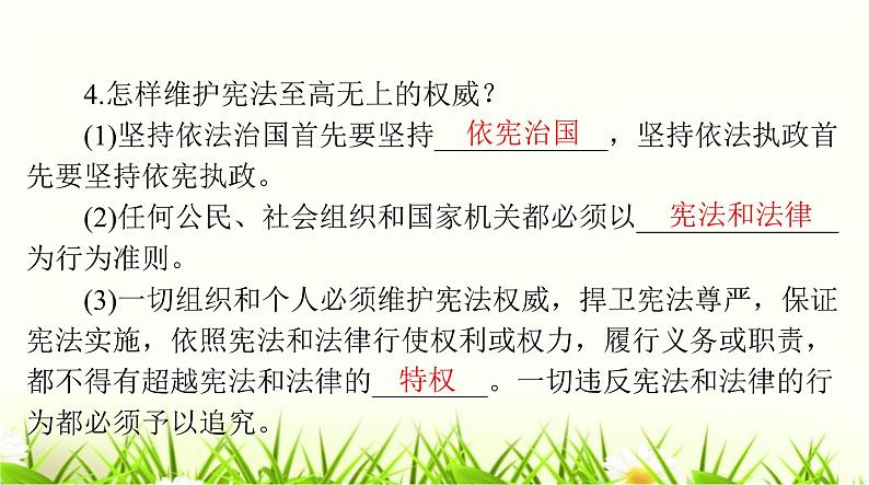 人教版八年级道德与法治下册第一单元第二课第一课时坚持依宪治国课件第7页