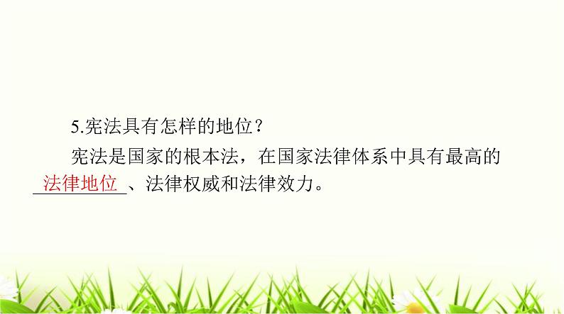 人教版八年级道德与法治下册第一单元第二课第一课时坚持依宪治国课件第8页