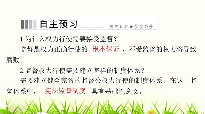 人教版八年级道德与法治下册第一单元第二课第2课时加强宪法监督课件第2页