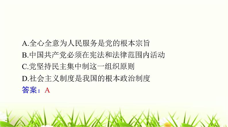 人教版八年级道德与法治下册第一单元检测课件第2页