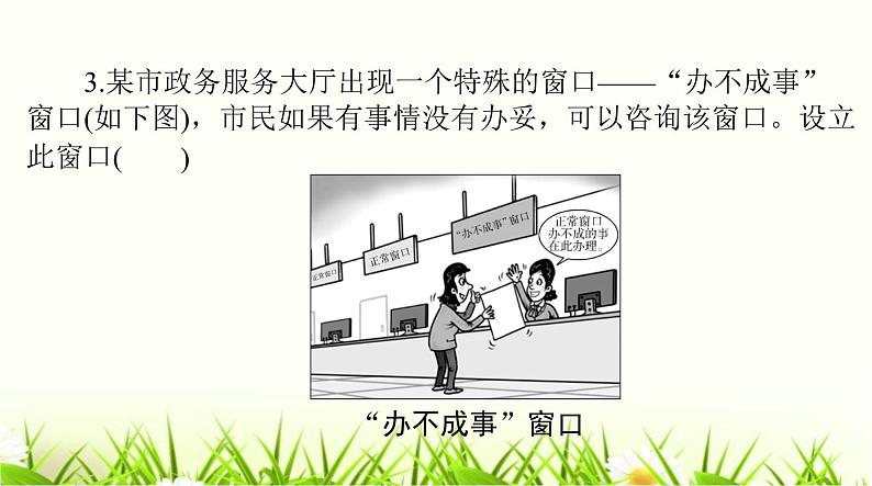 人教版八年级道德与法治下册第一单元检测课件第4页