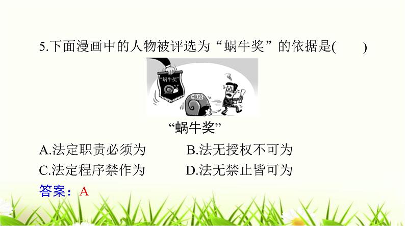 人教版八年级道德与法治下册第一单元检测课件第7页
