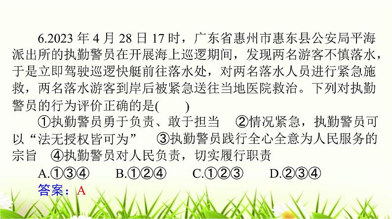 人教版八年级道德与法治下册第一单元检测课件第8页