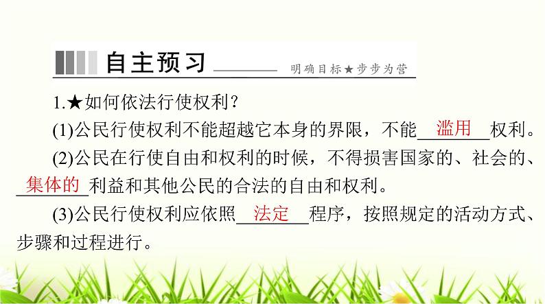 人教版八年级道德与法治下册第二单元第三课第二课时依法行使权利课件第2页