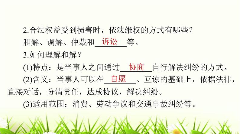 人教版八年级道德与法治下册第二单元第三课第二课时依法行使权利课件第3页