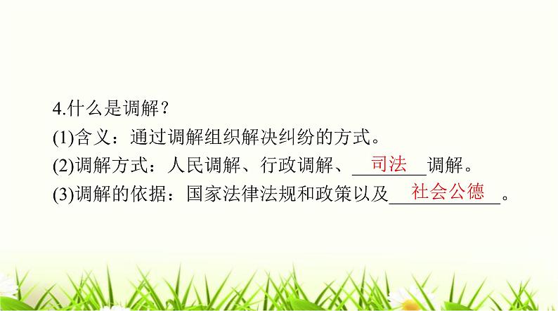 人教版八年级道德与法治下册第二单元第三课第二课时依法行使权利课件第4页