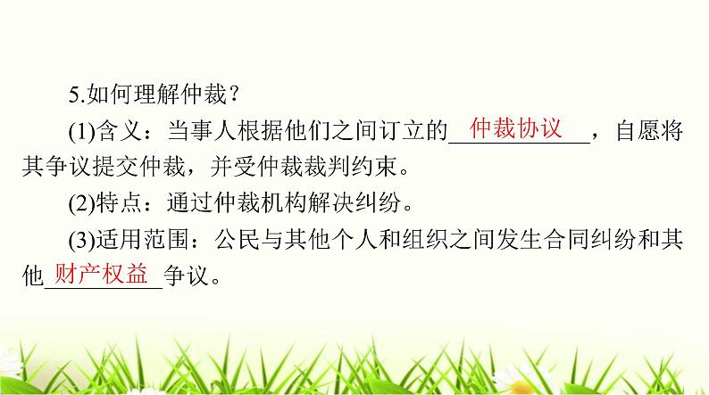 人教版八年级道德与法治下册第二单元第三课第二课时依法行使权利课件第5页