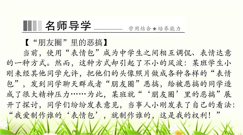 人教版八年级道德与法治下册第二单元第三课第二课时依法行使权利课件第7页