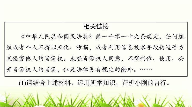 人教版八年级道德与法治下册第二单元第三课第二课时依法行使权利课件第8页