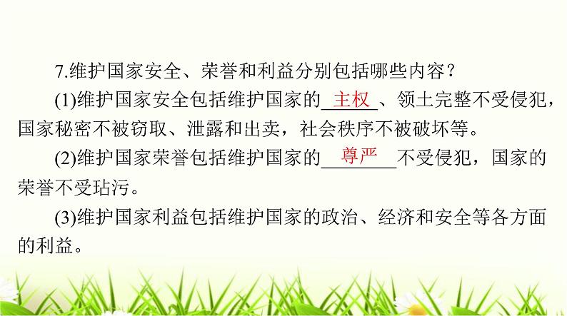 人教版八年级道德与法治下册第二单元第四课第一课时公民基本义务课件第8页