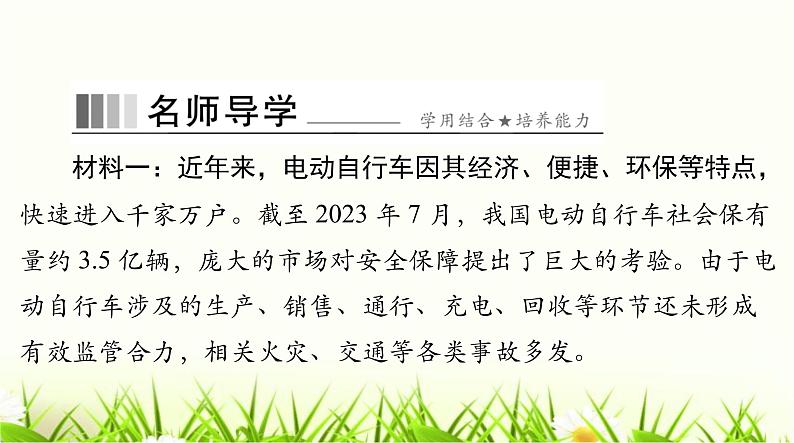 人教版八年级道德与法治下册第二单元第四课第二课时依法履行义务课件第6页