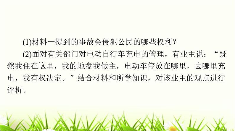 人教版八年级道德与法治下册第二单元第四课第二课时依法履行义务课件第8页