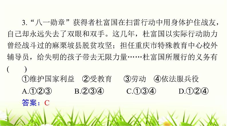 人教版八年级道德与法治下册第二单元检测课件第3页