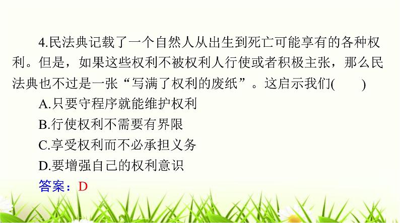 人教版八年级道德与法治下册第二单元检测课件第4页