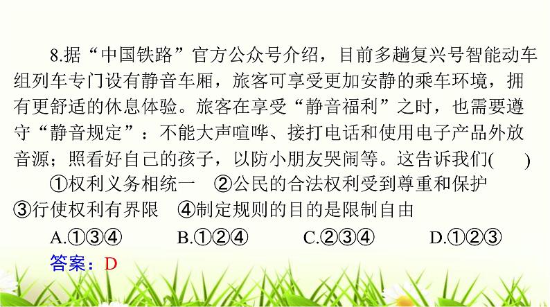 人教版八年级道德与法治下册第二单元检测课件第8页