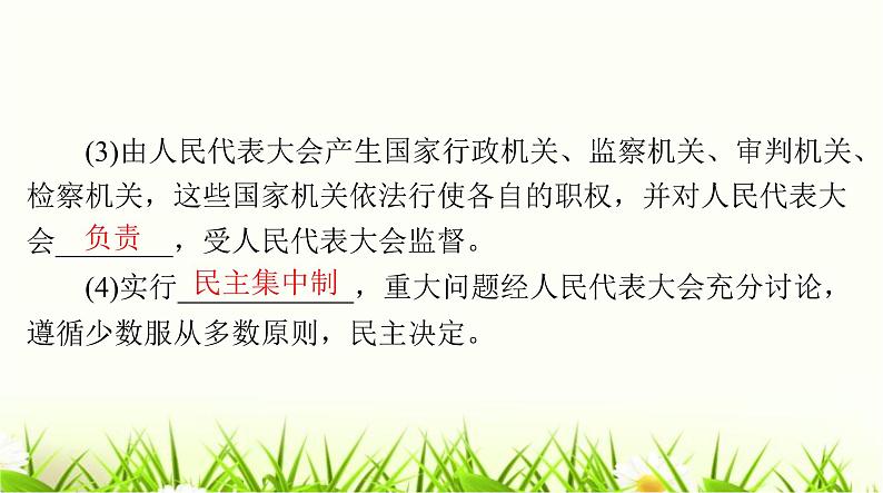 人教版八年级道德与法治下册第三单元第五课第一课时根本政治制度课件第7页